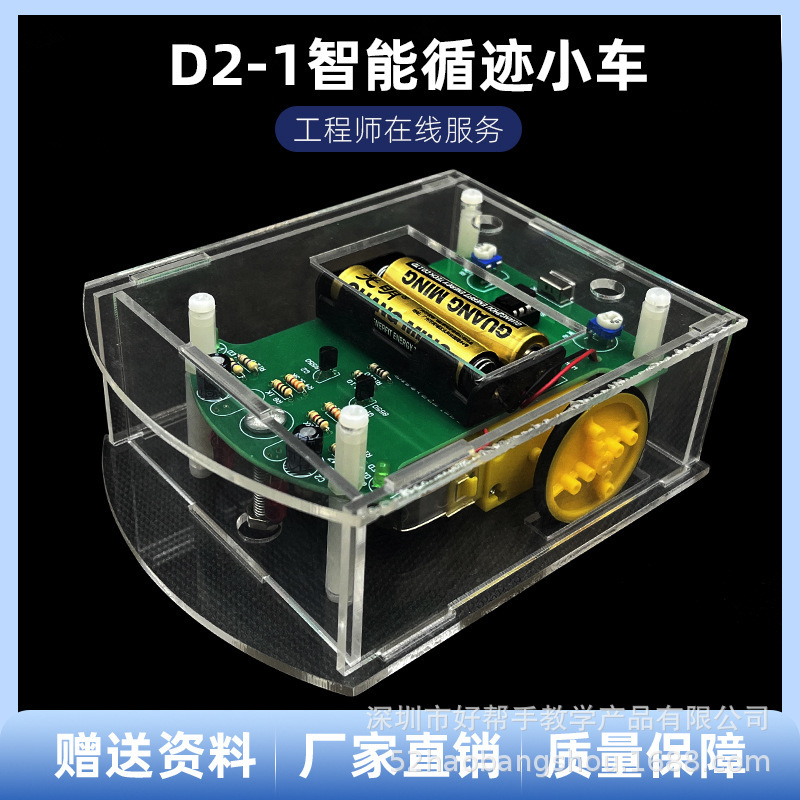 D2-1 Intelligent Tracking car kit patrol line tracing welding assembly teaching training electronic DIY production parts