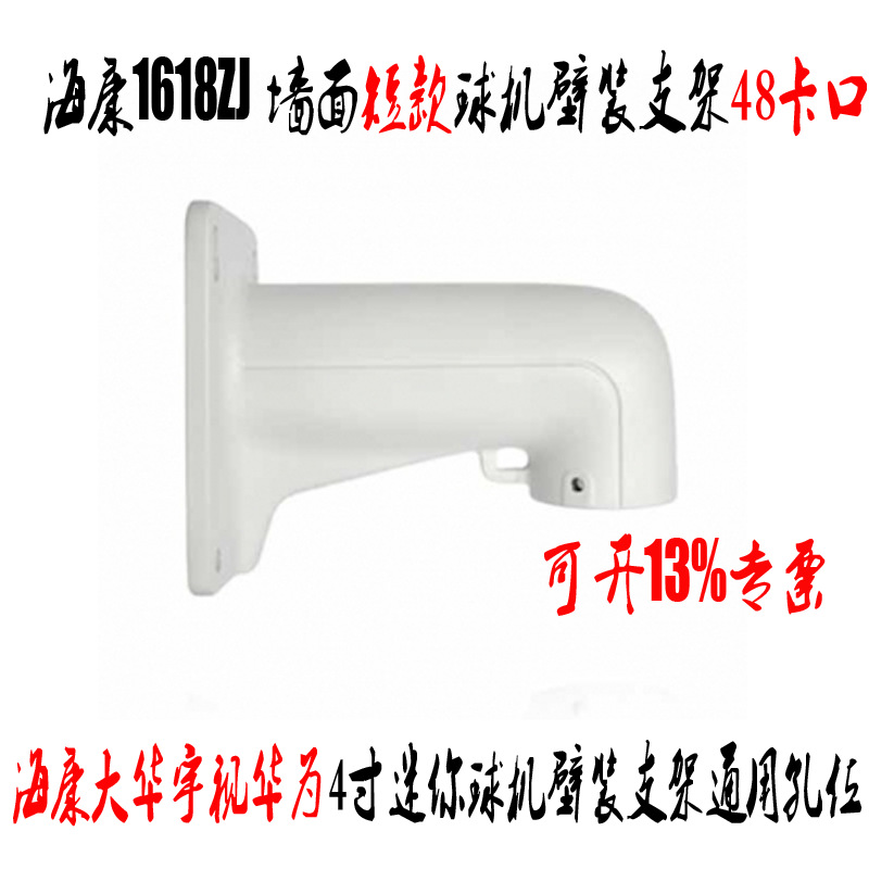 海康1618ZJ墙面短款球机壁装支架 4寸高速球支架海大宇通用48卡口