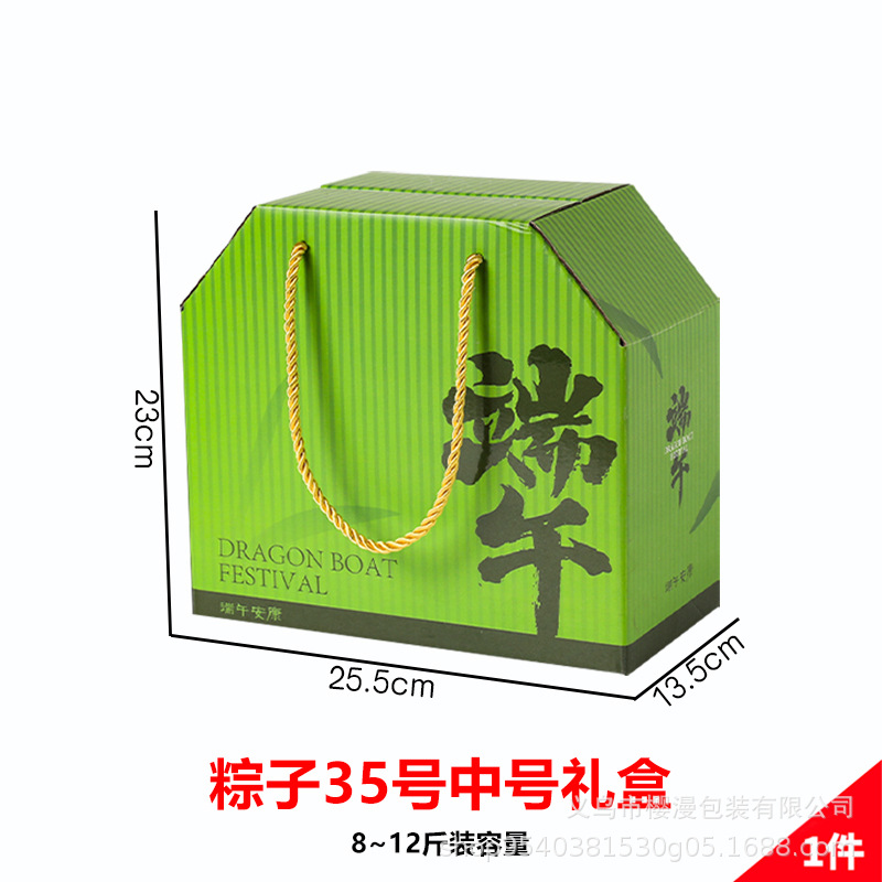 Средняя подарочная коробка Zongzi № 35; 1 шт