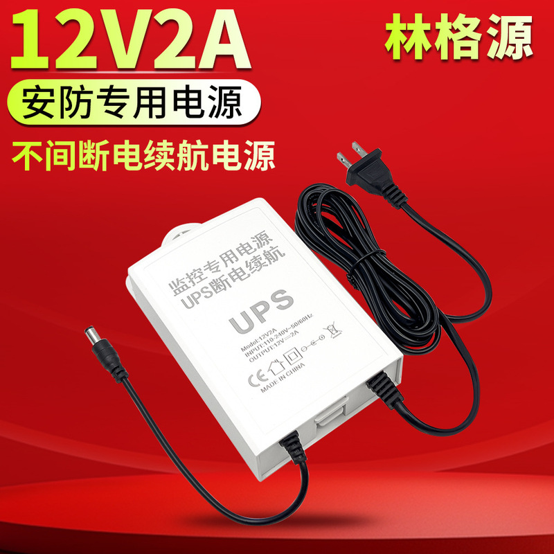 Factory 12V2A camera power supply UPS uninterruptible battery life monitoring uninterruptible indoor and outdoor power adapter Factory 12V2A camera power supply UPS uninterruptible battery life monitoring uninterruptible indoor and outdoor power adapter