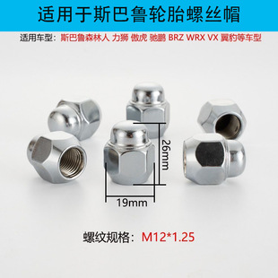 28365-fe001 suitable for Subaru tiger lion forest man car tire hub anti-theft screw nut cap
