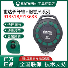 世达长钢卷尺30/50米建筑工程测量软尺20m高精度皮尺91351B91353B