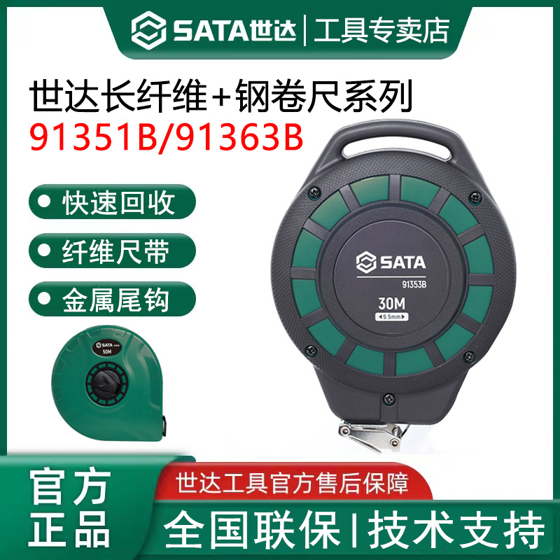 世达长钢卷尺30/50米建筑工程测量软尺20m高精度皮尺91351B91353B