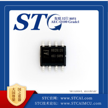 AI8H2K12U-45I-SOP8/SOP16/SOP20系列 STC/宏晶单片机