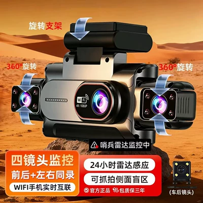 4-lens front, rear, left, and: Driving recorder - four-lens-360-panoramic-recorder-radar-sentry-mode-monitoring-infrared-night-vision-32gb-memory-card