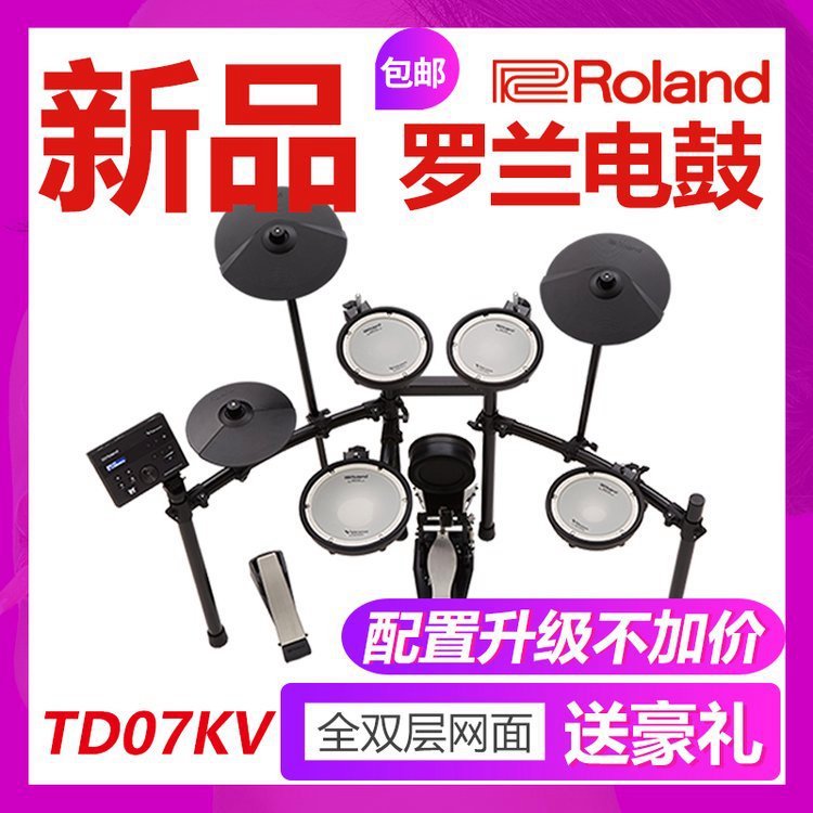 ROLAND罗兰电鼓TD17KV07KV11k电子鼓架子鼓成人儿童爵士鼓