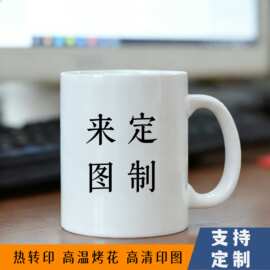 定制马克杯11oz白杯热转印印图片logo创意设计商务礼品咖啡杯水杯