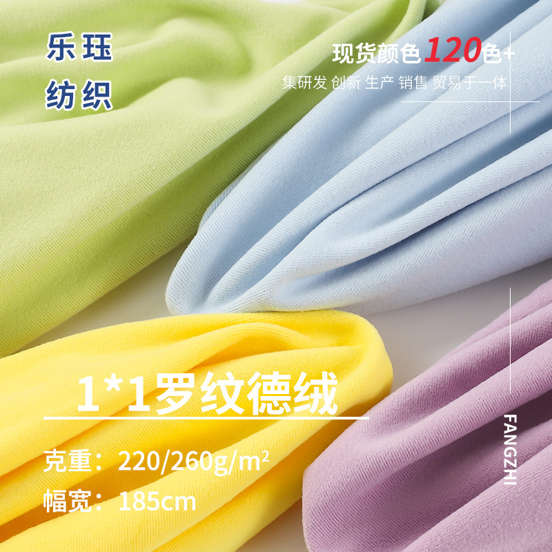 1*1罗纹德绒 220-260g弹力秋冬保暖面料加绒打底衫保暖衣针织布料|undefined