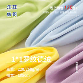 1*1罗纹德绒 220-260g弹力秋冬保暖面料加绒打底衫保暖衣针织布料