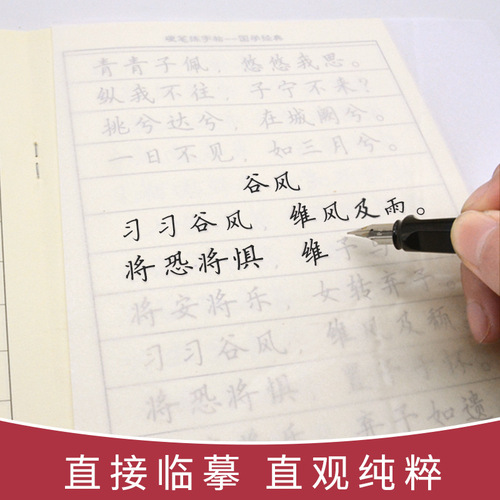 Wholesale hard-pen copybook, adult calligraphy practice calligraphy and red learning copybook, children's calligraphy practice book