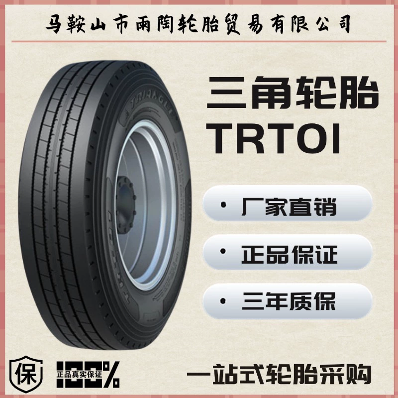 Треугольник шины 285/75R24,5 TRT01 цельностальные универсальные шины TRIANGLE паровой завод прямой волос подлинный