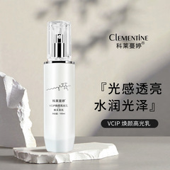 一件代發VCIP高光乳水潤光澤煙酰胺提亮膚色煥顏護理精華乳100ml