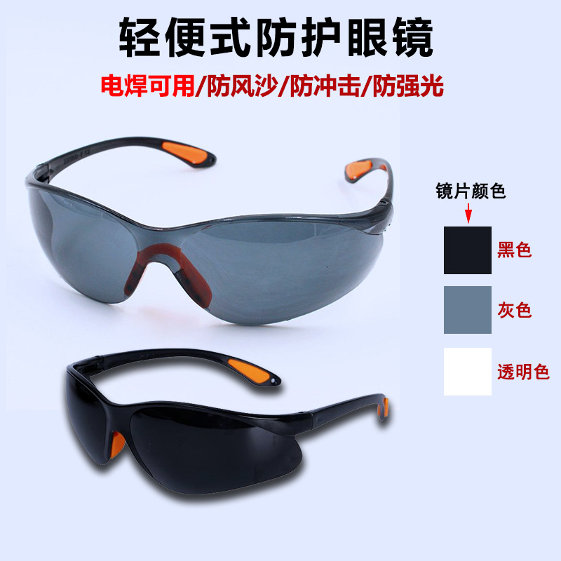 New Protective Glasses, Windproof and Sandproof Goggles, Labor Protection, Welding, Dustproof, Impact-Proof, Cycling, Outdoor Mountaineering