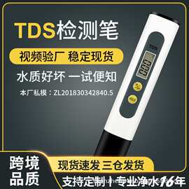 外贸爆款tds笔水质测试笔家用测水笔tds检测笔 现货tds水质检测笔