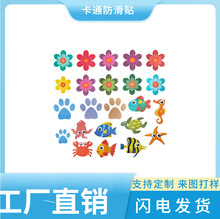 跨境现货浴室浴缸卡通字母狗爪花朵彩色防水防滑贴纸peva防滑贴