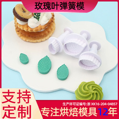 ローズリーフスプリングモールド、模擬ケーキ型、ビスケットモールド、使いやすい、すぐに入手可能、原産地供給