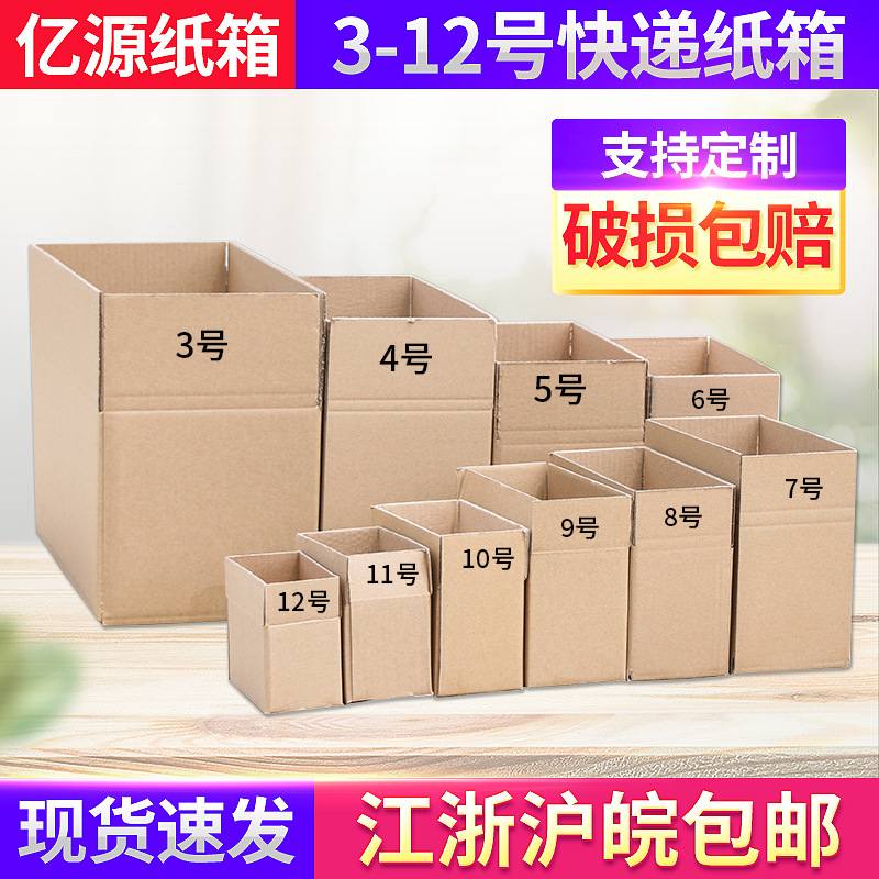 亿源快递纸箱 印刷快递打包纸箱搬家纸箱五层电商快递盒邮政物流