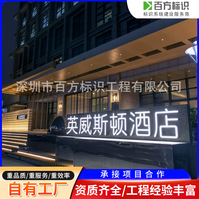 深圳酒店标识vi导视系统精工发光字宾馆消防疏散牌楼层索引牌制作