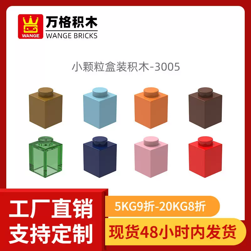 万格跨境儿童diy小颗粒国产积木兼容3005拼装零件高1孔玩具亚马逊