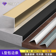 铝合金收边条7字形护角条L型直角收口条木地板压边条金属阳角线