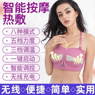 Breast Massage Instrument Electric Large Kneading Rechargeable Postpartum Wireless Small Vibration Intimates Hot Compress Breast Home Bra