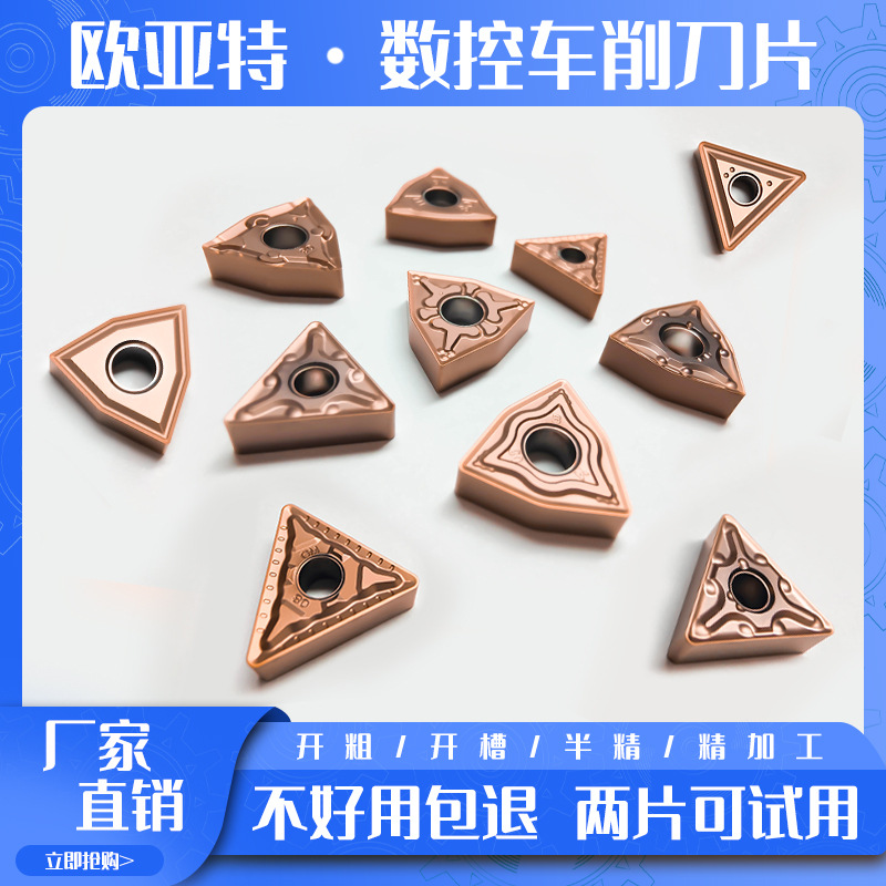 数控刀片WNMG080408桃形不锈钢精车外圆刀粒淬火件欧亚特工厂批发