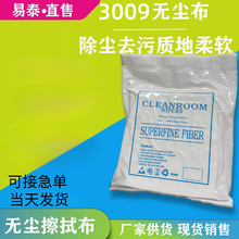 厂家直销亚超无尘布工业擦拭布清洁镜片光学仪器除尘布9*9批发