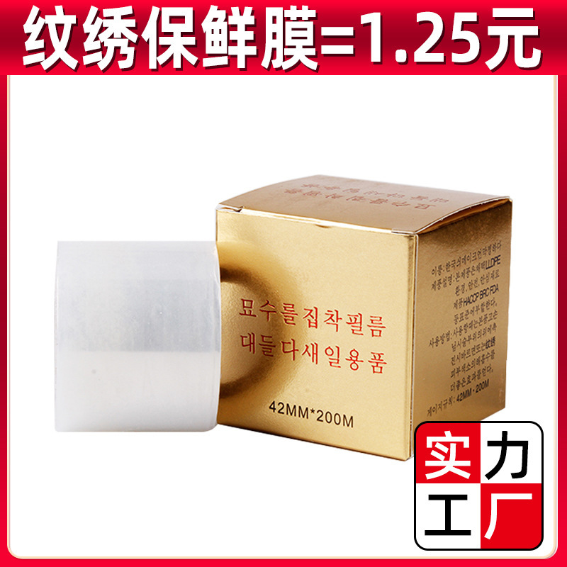Dream bundle tattoo semi-permanent special plastic wrap 200m special cover film preoperative cover film eyebrow tattoo special auxiliary