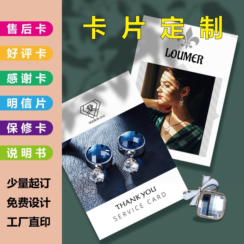 【售后卡制做】 评价返款卡制作 售后卡 外卖卡 明信片说明书制作