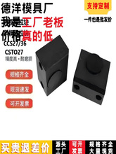 CCS27/36斜楔块聚氨酯限位组件汽车模具标准件 斜楔限位块 米丝米