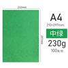 A 4 230g green 100 sheets of leather paper
