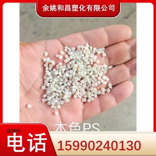 Supply natural color high gloss PS natural color particles with impact strength of about 10