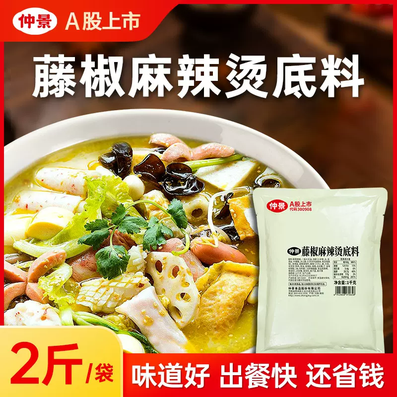 仲景藤椒麻辣烫底料商用专用汤底料包藤椒火锅串串底料汤料配料酱