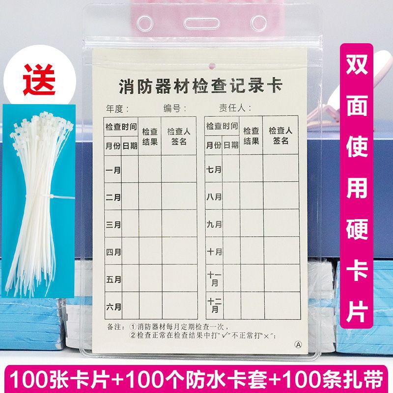 Fire extinguisher inspection card record card fire equipment inspection card record card fire hydrant inspection card waterproof card sleeve