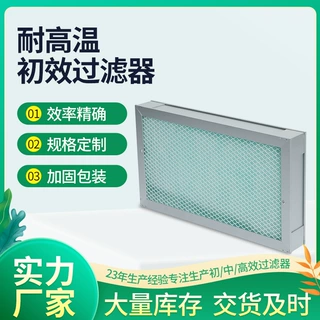 定制初效过滤器铝板框板式空气过滤器新风柜耐高温初效净化过滤器