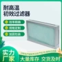 耐高温空气板式定制过滤器