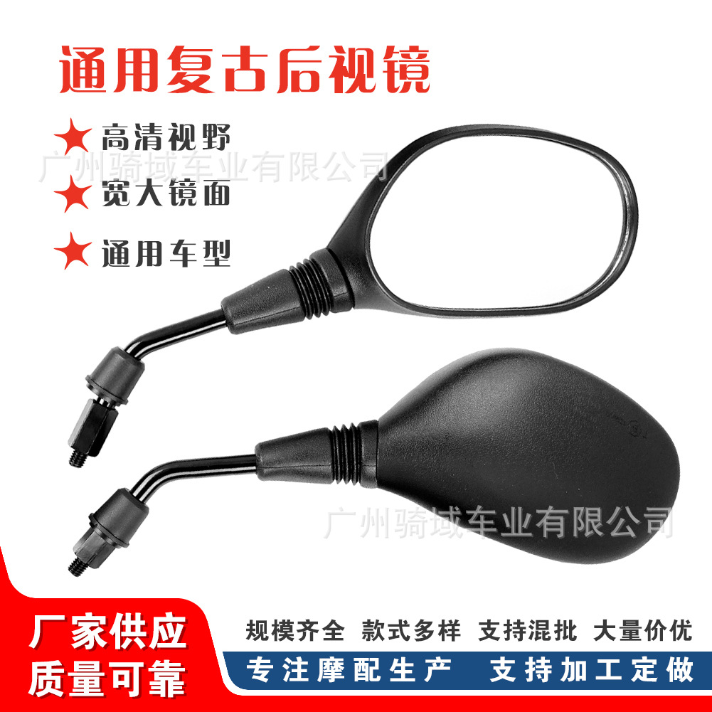 Cross-Border Wholesale E-Commerce Universal Modified Wide-Angle Motorcycle and Electric Vehicle Rearview Mirror