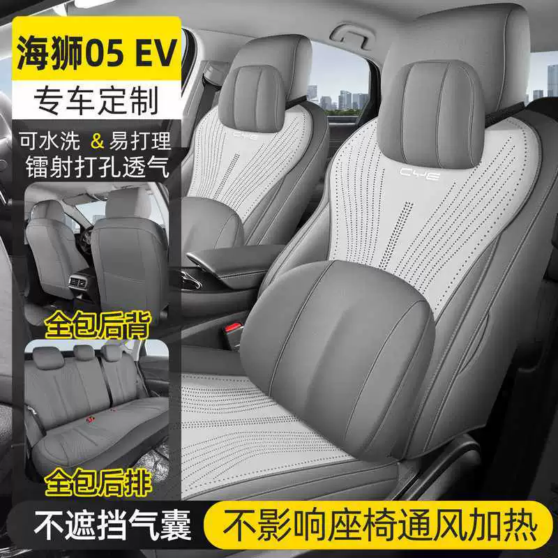 2025 BYD Hiace 05EV — чехол на сиденье, накидка на сиденье, аксессуары для сидений, всесезонный