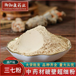 三七粉批发供应三七粉代打粉细粉三七粉量大从优农产品招代理