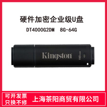 金士頓DT4000G2DM 8G-64GU盤256位AES硬件加密企業盤USB3.1需訂貨