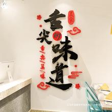 中式家的味道墙贴3d立体烧烤店小吃餐饮店墙面装饰饭店创意贴纸