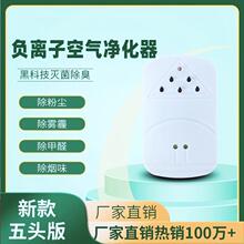 室内迷你空气净化器家用除甲醛负离子发生器卧室寝室办公室烟跨境