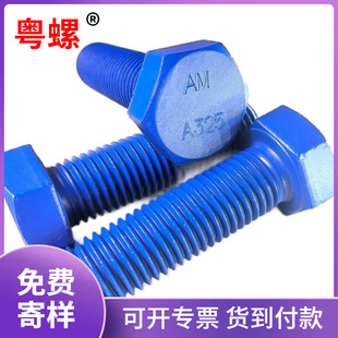 ��������˨�ط�������̎��A325���|ȫ������