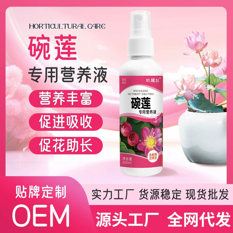 Nine Dragon Tai Nine Lotus питательный раствор Водорастворенное удобрение Гидропонное удобрение Универсальное удобрение Водорастворный раствор лотоса медленно растет, способствует прорастанию и цветению