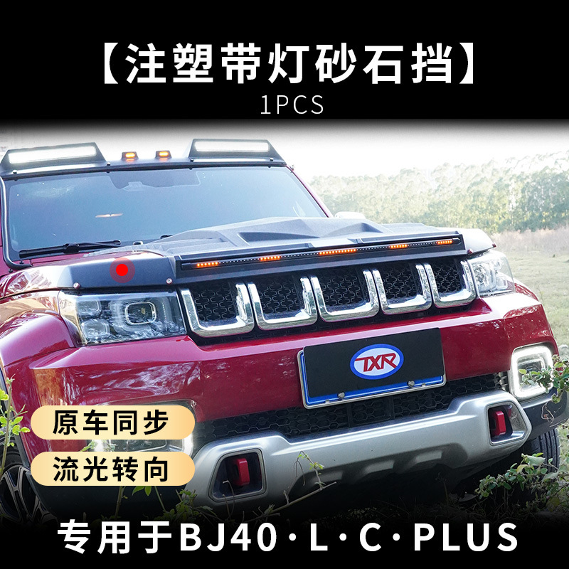 TXR aplicable a BAIC Beijing BJ40LPlus coche protector de lluvia original de acrílico PC lluvia ceja modificación piezas decorativas