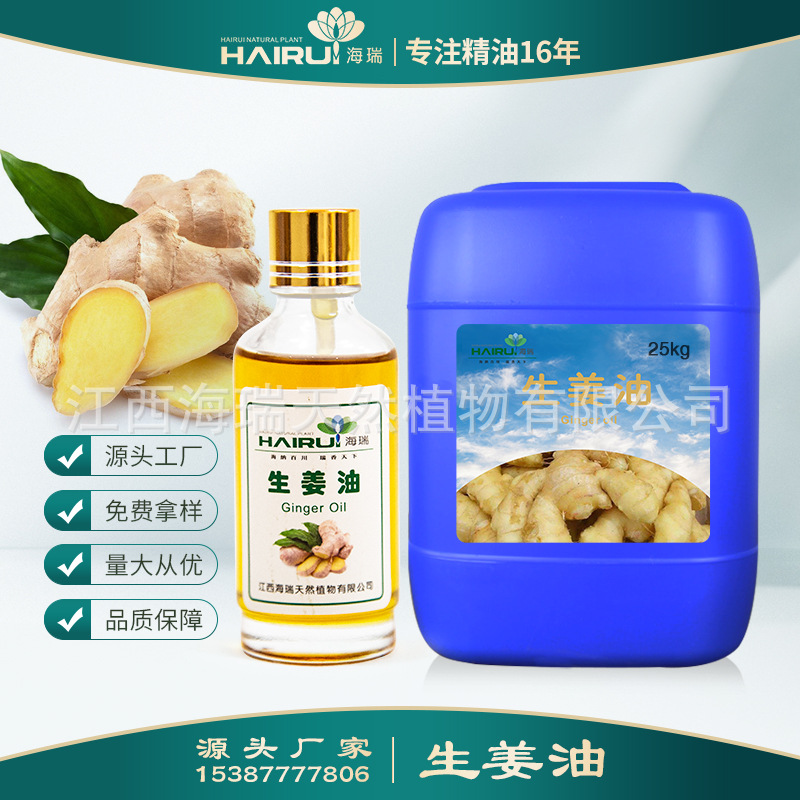 【厂家供应】 生姜油Ginger oil 植物提取  物美价廉