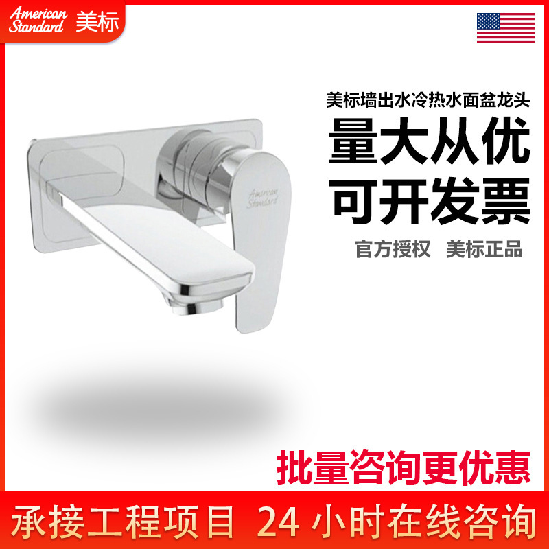 American Standard Sanitary Ware bathroom FFAS0904 wall-mounted Milan Basin hot and cold faucet basin faucet household American Standard Sanitary Ware bathroom FFAS0904 wall-mounted Milan Basin hot and cold faucet basin faucet household