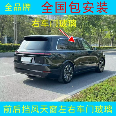 Glass Package Installation, automobile glass