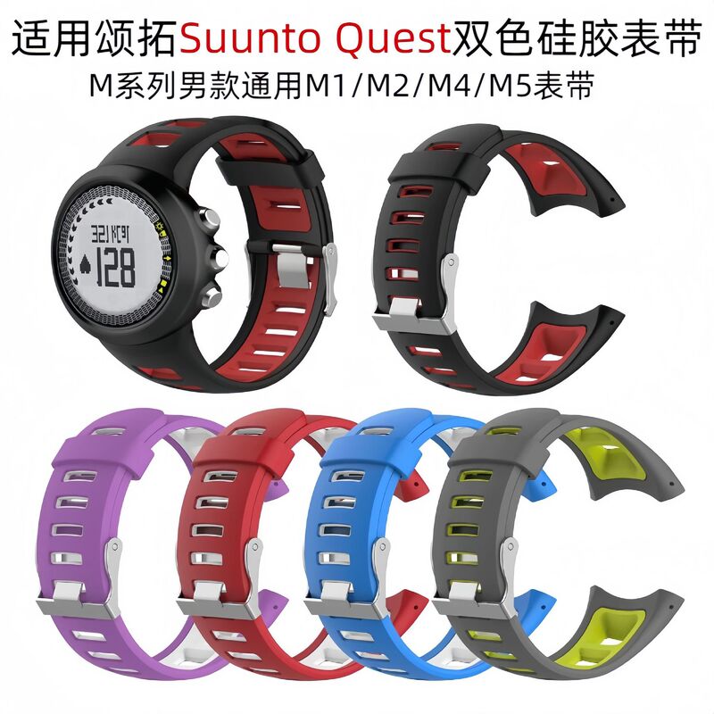 Suunto Quest Two-color Silicone Strap M Series Men's Universal M1/M2/M4/M5 Strap