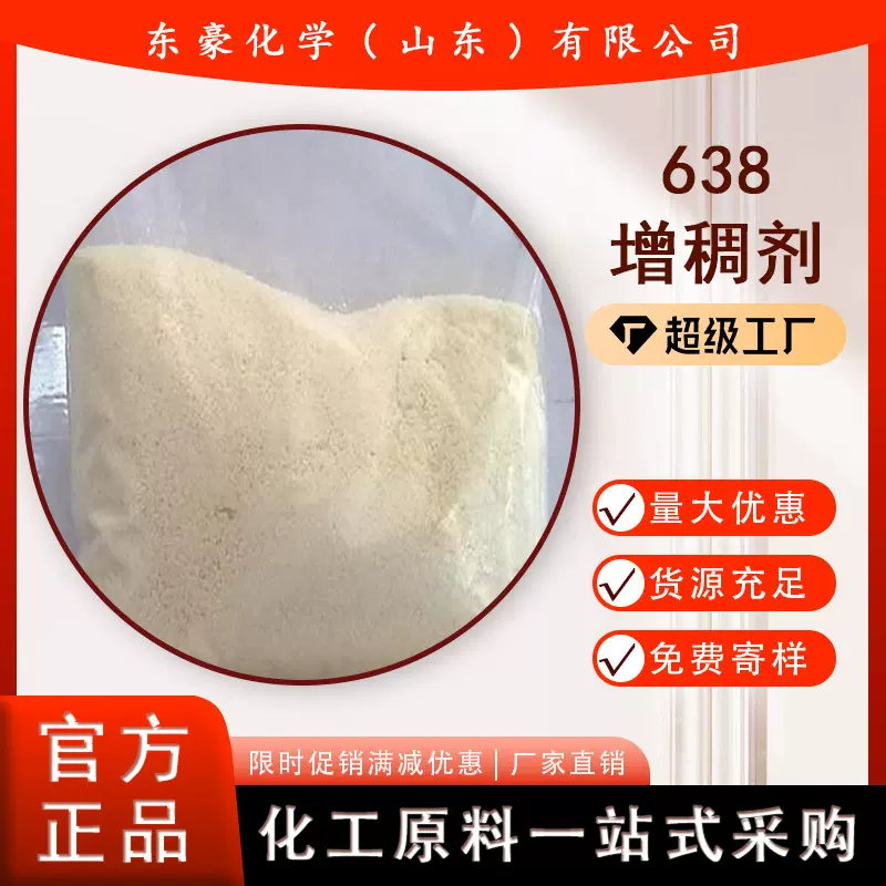 638增稠剂 聚乙二醇6000双硬脂酸酯 20KG起订